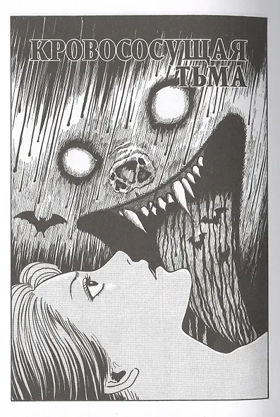 Кайдан. (Новые голоса в темноте / Shin Yami no Koe: Kaidan). Манга - фото 3