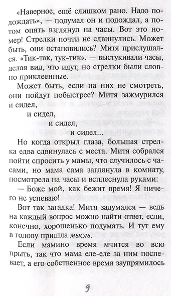 Чудеса не понарошку - фото 3