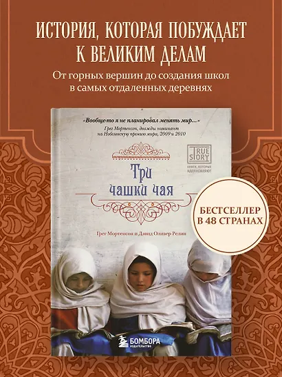 Три чашки чая - фото 4