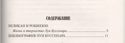 Капитан Сорви-голова - фото 2