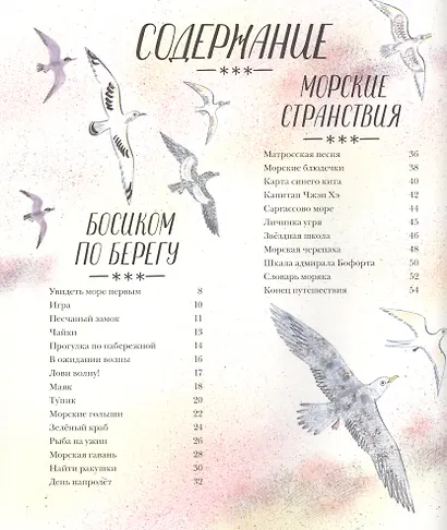 Красивая книга о море - фото 3