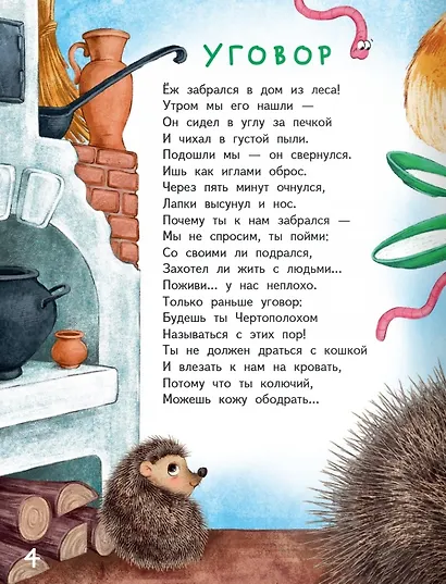 Вечерний хоровод: стихи для детей - фото 4