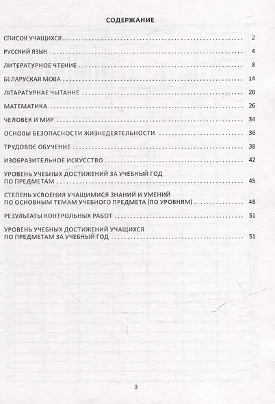 Журнал безотметочного контроля достижений учащихся. 2 класс - фото 2