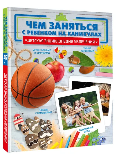 Чем заняться с ребенком на каникулах? - фото 3