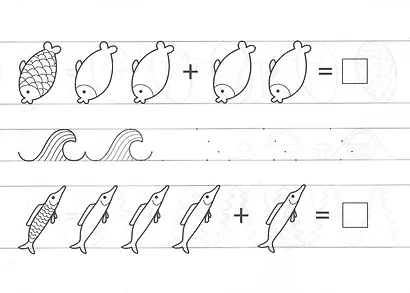 Скоро в школу. Сложение - фото 3