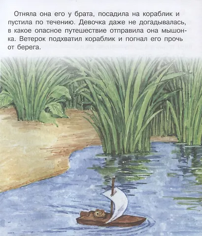 Мышонок Пик - фото 3