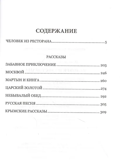 Человек из ресторана - фото 2