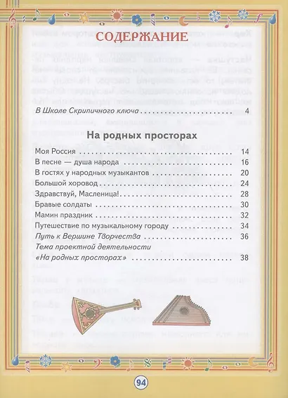 Музыка. 1 класс. Учебник. В двух частях. Часть 2 - фото 2