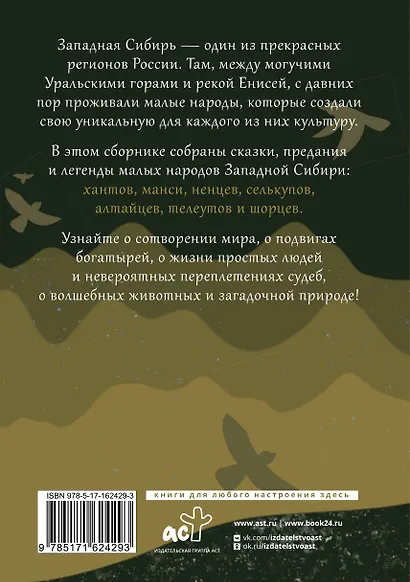 Западная Сибирь: мифы сказочной тайги - фото 2