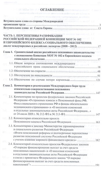 Международные и российские нормы пенсионное обеспечения.Сравнительный анализ - фото 3