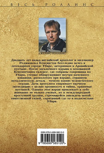 Песчаный дьявол. Т.1 - фото 2