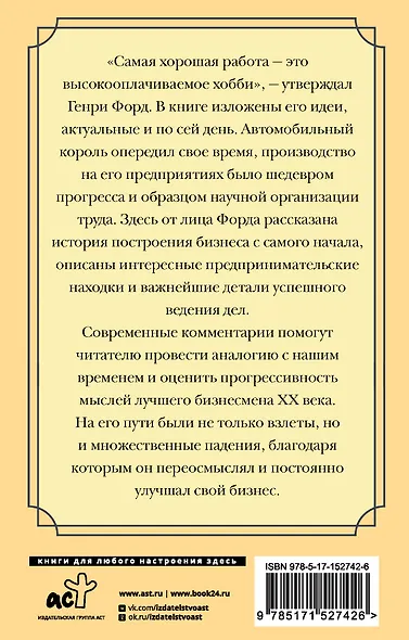 Бизнес. Сегодня и завтра. С современными комментариями - фото 2