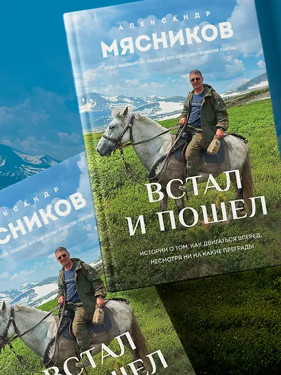 Встал и пошел. Истории о том, как двигаться вперед, несмотря ни на какие преграды - фото 7