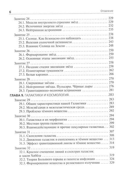 Астрономия: учебник - фото 5