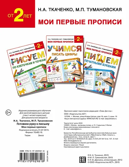 Букварь.Раннее обучение.Готовим руку к письму(МоиПервыеПрописи.) - фото 2