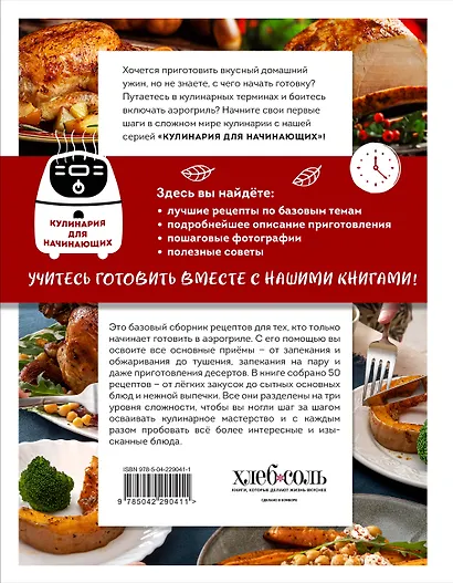 Учимся готовить в аэрогриле - фото 2