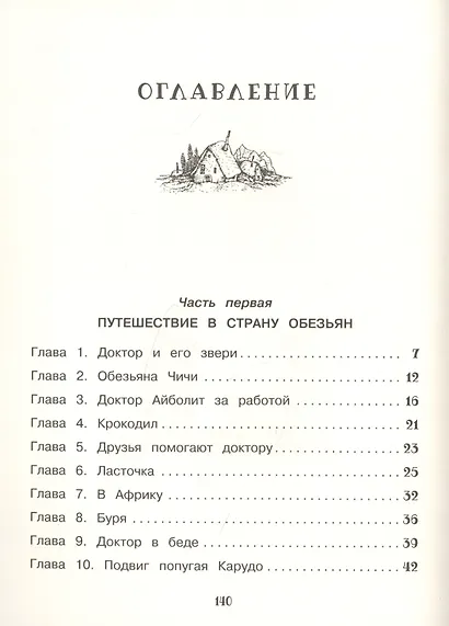 Доктор Айболит. Сказки - фото 2