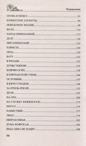 Лихолетье - фото 3