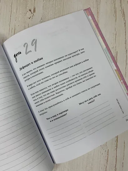 100 дней любви к себе с Михаилом Лабковским. Ежедневник - фото 12