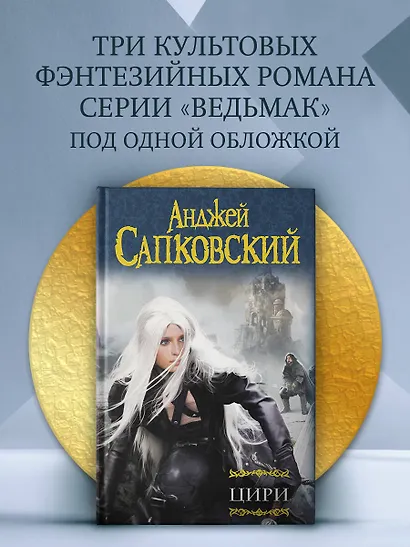 Цири: Крещение огнем. Башня Ласточки. Владычица Озера. Мир Ведьмака: Дорога без возврата. Что-то кончается, что-то начинается , Бестиарий - фото 3