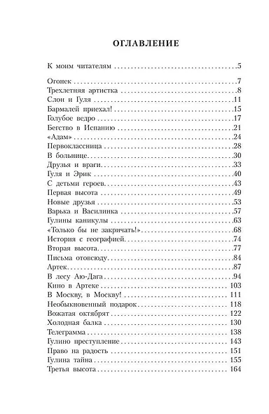 Четвертая высота - фото 9