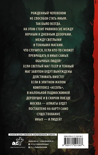 Сумеречный Дозор - фото 2