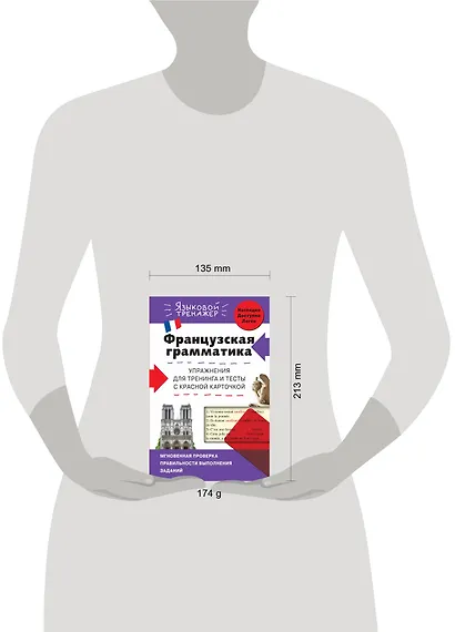 Французская грамматика. Упражнения для тренинга и тесты с красной карточкой - фото 4