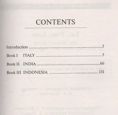 Есть, молиться, любить (Eat, Pray, Love). Адаптированная книга для чтения на английском языке. Inter - фото 2
