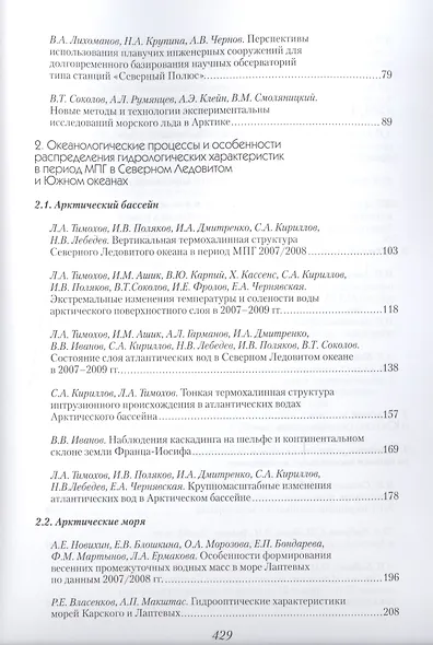 Океанография и морской лед - фото 3