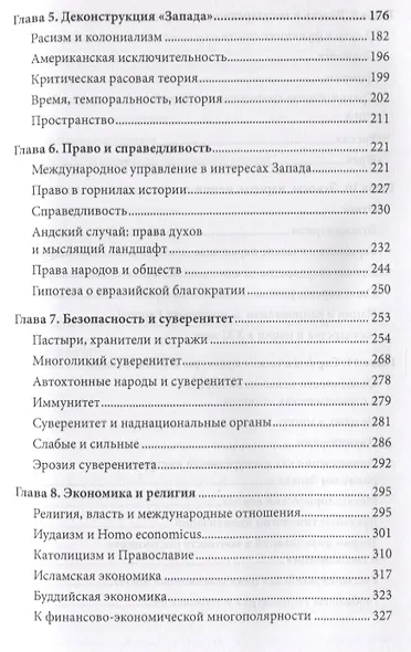 Ordo Pluriversalis. Возрождение многополярного мироустройства - фото 3