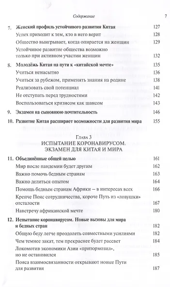 О современном Китае, поясах сотрудничества и путях соразвития - фото 3