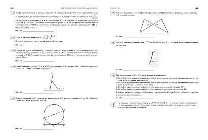 ОГЭ-2025. Математика. Тренировочные варианты. 30 вариантов - фото 8