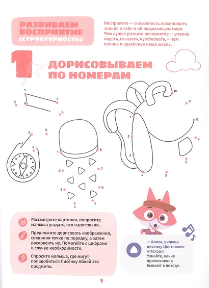 Играем и учимся с Лисенком Айяяй. Третий уровень. 3-4 года - фото 2