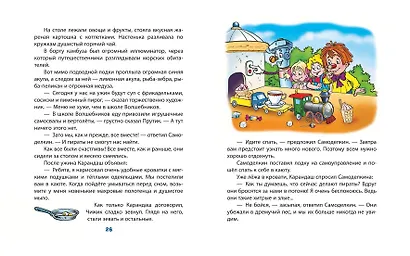 Карандаш и Самоделкин на необитаемом острове (ил. Ю. Якунина) - фото 8