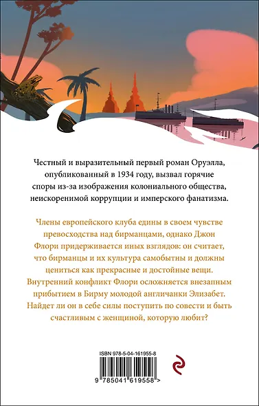 Набор "Скотный двор. Эссе", "Дни в Бирме" (из 2-х книг) - фото 2