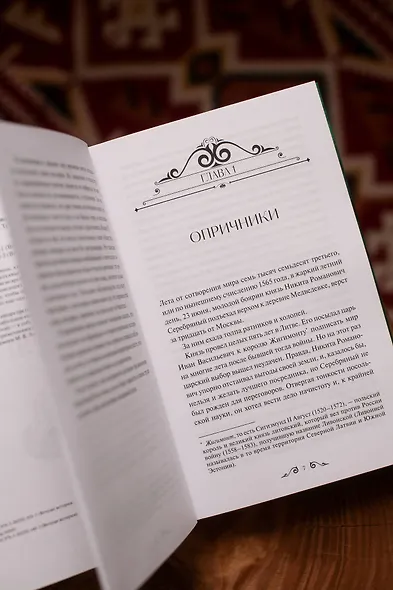 Князь Серебряный. Вечные истории. Young Adult - фото 9