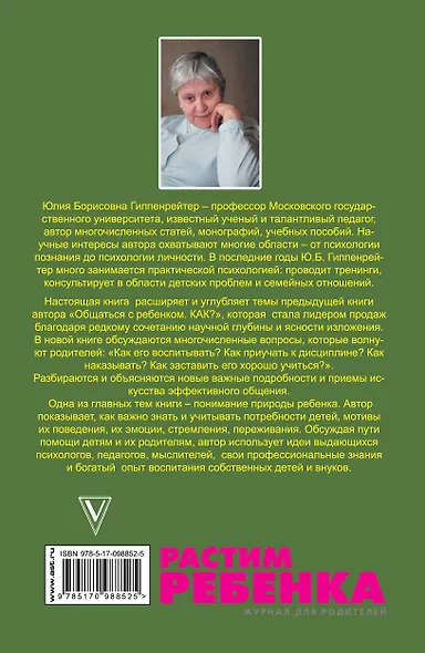 Продолжаем общаться с ребенком. Так? - фото 2