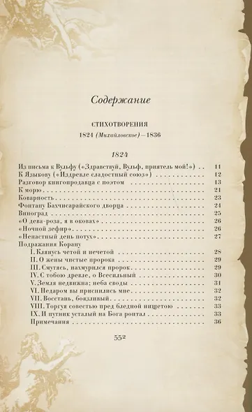 Духовной жаждою томим - фото 2