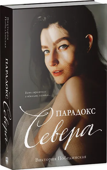 Парадокс Cевера - фото 8
