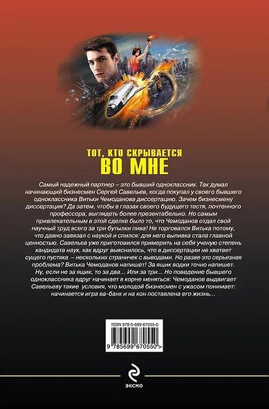 Тот, кто скрывается во мне - фото 2