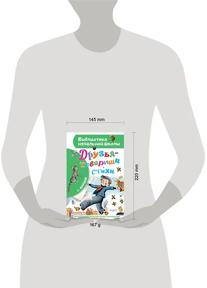 Друзья-товарищи. Стихи - фото 8