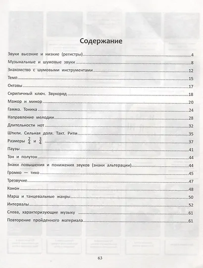 Нотная грамота: тетрадь-раскраска для дошкольников и младших школьников / 3-е изд. - фото 2