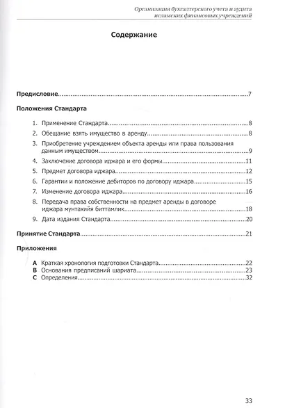 Иджара. Иджара с последующим выкупом. Шариатский стандарт № 9 - фото 2