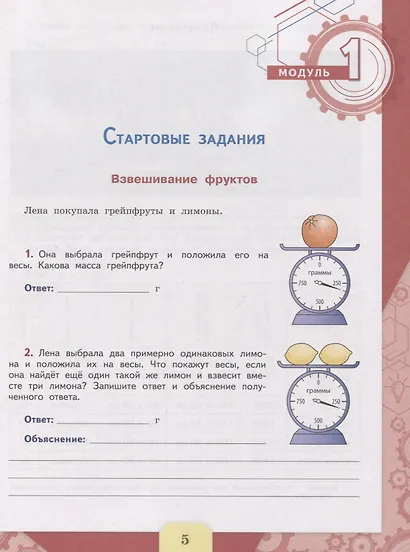 Рослова. Математическая грамотность. Сборник эталонных заданий. Выпуск 1. Часть 1 - фото 3