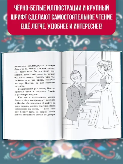Гордость и предубеждение - фото 5