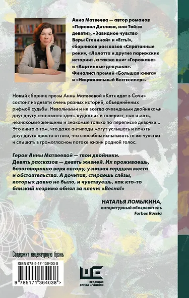 Катя едет в Сочи. И другие истории о двойниках - фото 2