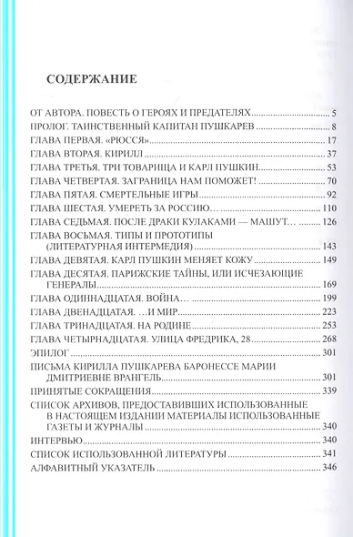 Герои и предатели. Белая эмиграция в Финляндии: война разведок - фото 2