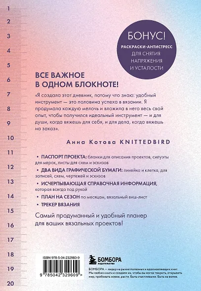 Комплект из 2х книг: 188 дизайнерских узоров + Мое вязание. Удобный планер - фото 7