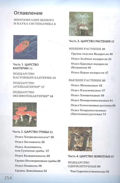 Биология 7 класс. Учебник - фото 2