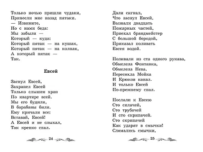Веселые стихи - фото 7